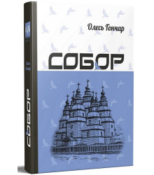 Собор