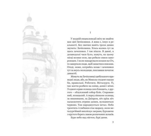 Класична і сучасна проза та поезія Класична і сучасна проза та поезія Собор Класична і сучасна проза та поезія Класична і сучасна проза та поезія Собор