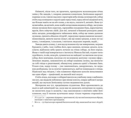 Класична і сучасна проза та поезія Класична і сучасна проза та поезія Собор Класична і сучасна проза та поезія Класична і сучасна проза та поезія Собор