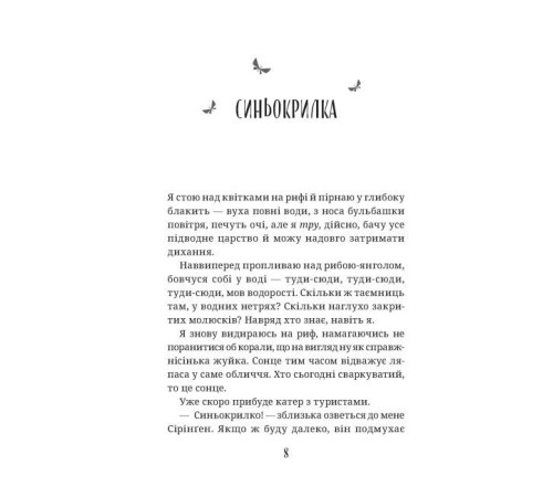 Дитяча художня література Сторінками пригод. Закликачка акул Дитяча художня література Сторінками пригод. Закликачка акул