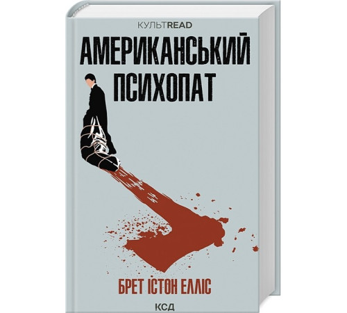 Жахи та Триллери Американський психопат Жахи та Триллери Американський психопат