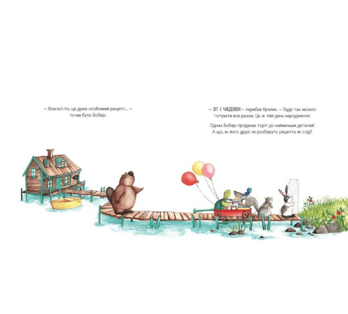 Навчальні книжки Ідеальний рецепт до дня народження Навчальні книжки Ідеальний рецепт до дня народження