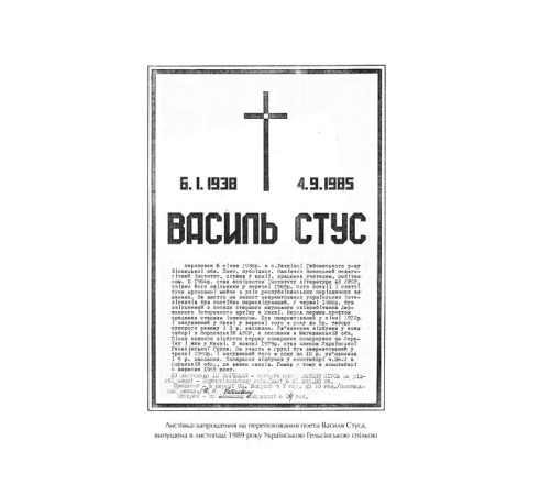 Історична, політична література, мемуари Справа Василя Стуса. Збірка документів з архіву колишнього КДБ УРСР Історична, політична література, мемуари Справа Василя Стуса. Збірка документів з архіву колишнього КДБ УРСР
