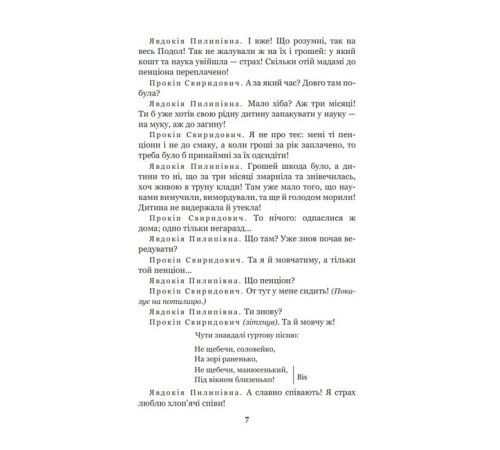 Класична і сучасна проза та поезія Класична і сучасна проза та поезія За двома зайцями. Облога Буші Класична і сучасна проза та поезія Класична і сучасна проза та поезія За двома зайцями. Облога Буші