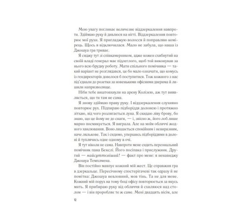 Романи Мій коханий ворог Романи Мій коханий ворог