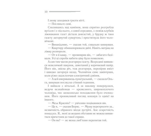 Детективи Загадка «Блакитного потяга» Детективи Загадка «Блакитного потяга»