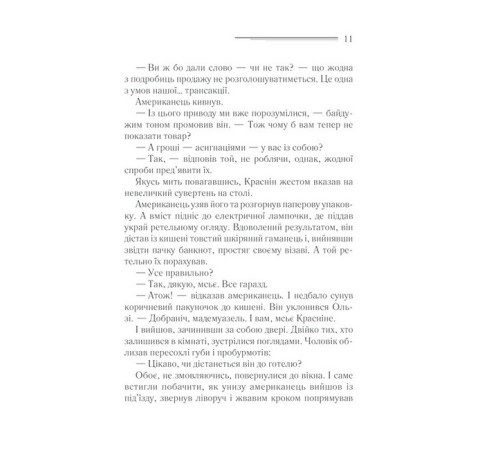 Детективи Загадка «Блакитного потяга» Детективи Загадка «Блакитного потяга»