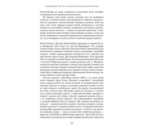 Історична, політична література, мемуари Оппенгеймер. Тріумф і трагедія Американського Прометея Історична, політична література, мемуари Оппенгеймер. Тріумф і трагедія Американського Прометея
