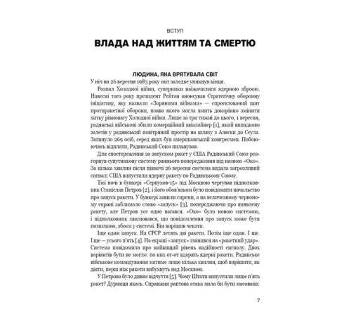 Військовим Невидима армія. Автономна зброя та майбутнє війни