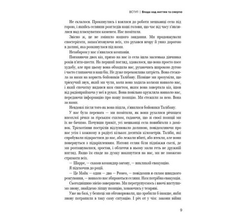 Військовим Невидима армія. Автономна зброя та майбутнє війни