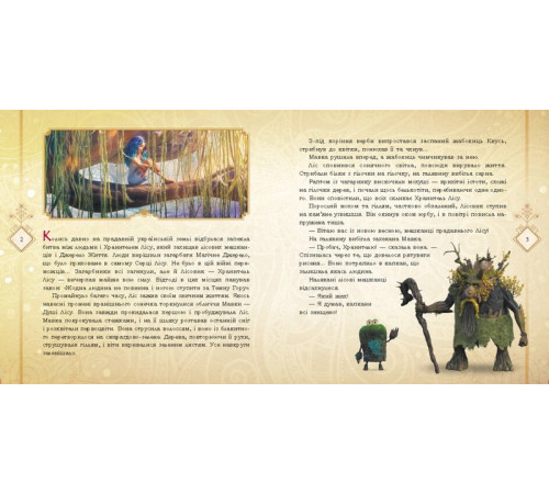 Казки Мавка. Мавка і Лукаш. Історія кохання