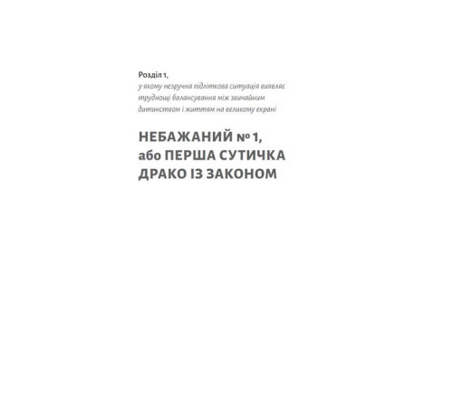 Історична, політична література, мемуари По той бік чарівної палички. Магія і хаос мого дорослішання Історична, політична література, мемуари По той бік чарівної палички. Магія і хаос мого дорослішання