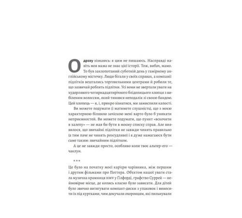 Історична, політична література, мемуари По той бік чарівної палички. Магія і хаос мого дорослішання Історична, політична література, мемуари По той бік чарівної палички. Магія і хаос мого дорослішання