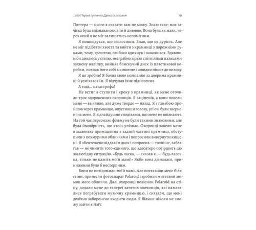 Історична, політична література, мемуари По той бік чарівної палички. Магія і хаос мого дорослішання Історична, політична література, мемуари По той бік чарівної палички. Магія і хаос мого дорослішання