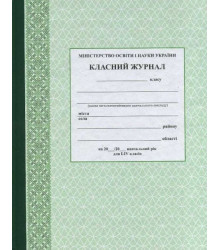 Класний журнал. I-IV класи (зелений з візерунком)