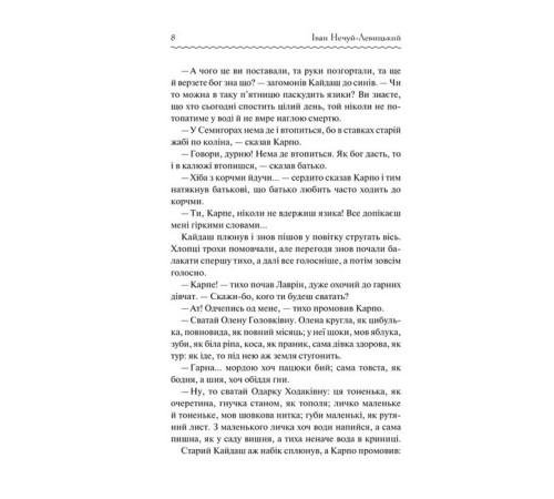 Класична і сучасна проза та поезія Класична і сучасна проза та поезія Кайдашева сім'я Класична і сучасна проза та поезія Класична і сучасна проза та поезія Кайдашева сім'я