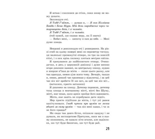 Художня література для підлітків Ходячий Хаос. Книга 2. Запитання та Відповідь
