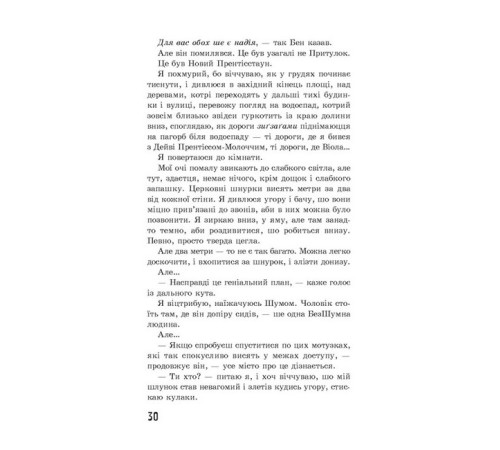 Художня література для підлітків Ходячий Хаос. Книга 2. Запитання та Відповідь