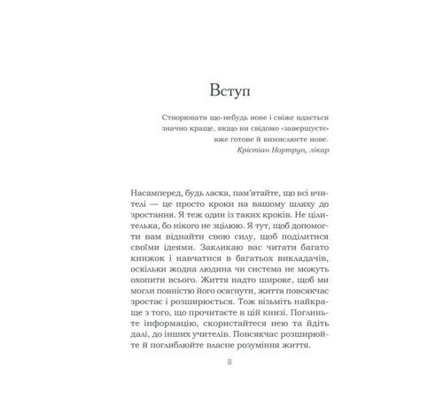 Історична, політична література, мемуари Мудрість жінки Історична, політична література, мемуари Мудрість жінки