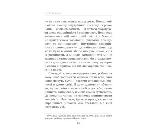 Історична, політична література, мемуари Мудрість жінки Історична, політична література, мемуари Мудрість жінки