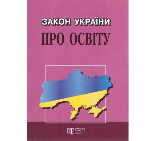 Закон України "Про освіту"