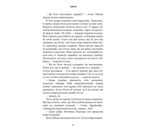 Художня література Художня література Коник Художня література Художня література Коник
