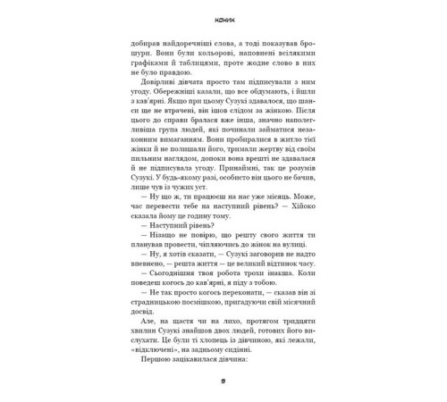 Художня література Художня література Коник Художня література Художня література Коник