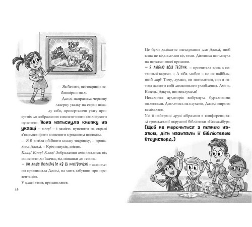 Фантастика та фентезі MINECRAFT. Сага Стоунсворду. Нові улюбленці