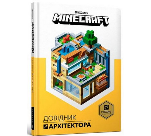 Програмування MINECRAFT. Довідник Архітектора Програмування MINECRAFT. Довідник Архітектора