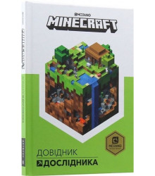 MINECRAFT. Довідник Дослідника