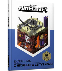 MINECRAFT. Довідник Нижнього світу і Краю