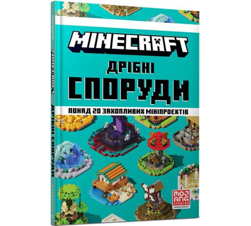 Програмування MINECRAFT. Дрібні споруди Програмування MINECRAFT. Дрібні споруди