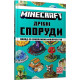 Програмування MINECRAFT. Дрібні споруди