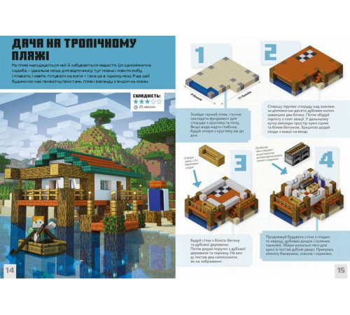 Програмування MINECRAFT. Дрібні споруди Програмування MINECRAFT. Дрібні споруди