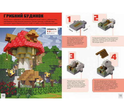 Програмування MINECRAFT. Дрібні споруди Програмування MINECRAFT. Дрібні споруди