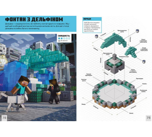Програмування MINECRAFT. Дрібні споруди Програмування MINECRAFT. Дрібні споруди