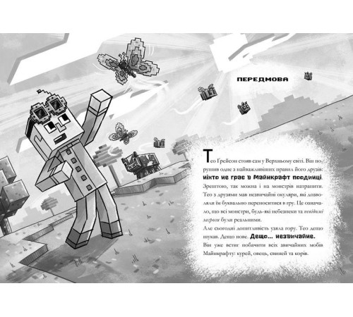Художня література для підлітків MINECRAFT. Сага Стоунсворду. Зламаний код Художня література для підлітків MINECRAFT. Сага Стоунсворду. Зламаний код