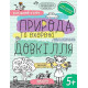 Навчальні книжки Природа та охорона довкілля. 5+