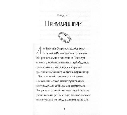 Фантастика та фентезі Гав'яз Пеппер - пес-привид. Книга 2. Останній цирковий тигр Фантастика та фентезі Гав'яз Пеппер - пес-привид. Книга 2. Останній цирковий тигр