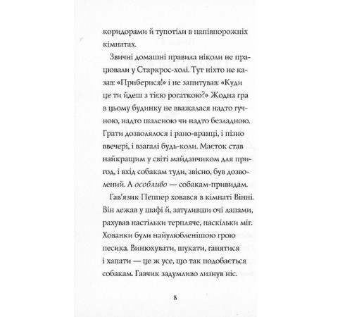 Фантастика та фентезі Гав'яз Пеппер - пес-привид. Книга 2. Останній цирковий тигр Фантастика та фентезі Гав'яз Пеппер - пес-привид. Книга 2. Останній цирковий тигр