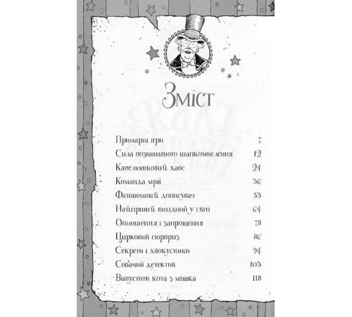 Фантастика та фентезі Гав'яз Пеппер - пес-привид. Книга 2. Останній цирковий тигр Фантастика та фентезі Гав'яз Пеппер - пес-привид. Книга 2. Останній цирковий тигр