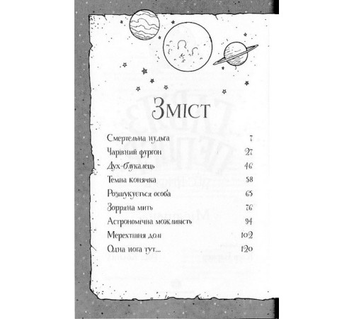 Фантастика та фентезі Гав'яз Пеппер - пес-привид. Книга 3. Місяцівна Фантастика та фентезі Гав'яз Пеппер - пес-привид. Книга 3. Місяцівна