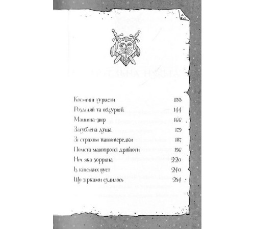 Фантастика та фентезі Гав'яз Пеппер - пес-привид. Книга 3. Місяцівна Фантастика та фентезі Гав'яз Пеппер - пес-привид. Книга 3. Місяцівна
