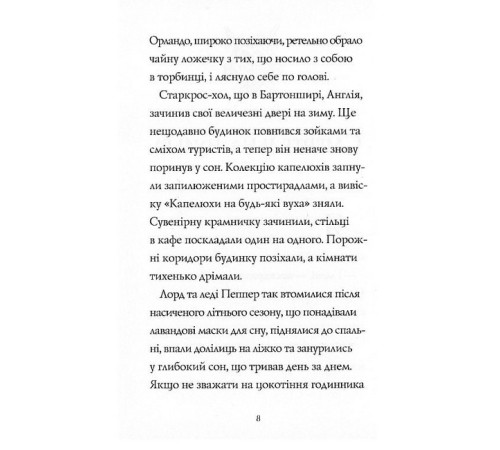 Фантастика та фентезі Гав'яз Пеппер - пес-привид. Книга 3. Місяцівна Фантастика та фентезі Гав'яз Пеппер - пес-привид. Книга 3. Місяцівна