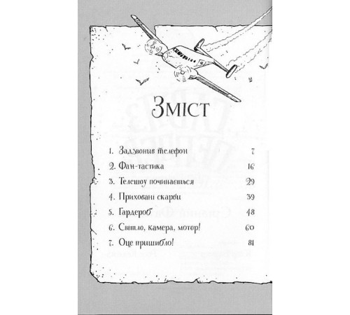 Фантастика та фентезі Гав'яз Пеппер - пес-привид. Книга 4. Срібний Фантом Фантастика та фентезі Гав'яз Пеппер - пес-привид. Книга 4. Срібний Фантом