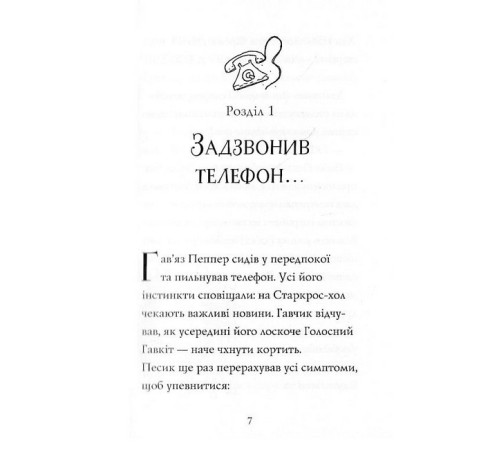 Фантастика та фентезі Гав'яз Пеппер - пес-привид. Книга 4. Срібний Фантом Фантастика та фентезі Гав'яз Пеппер - пес-привид. Книга 4. Срібний Фантом