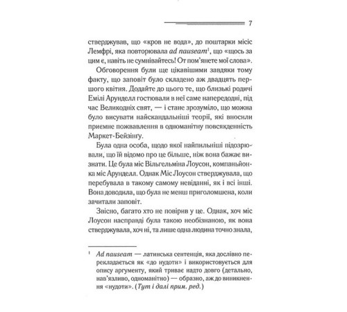 Художня література Художня література Німий свідок