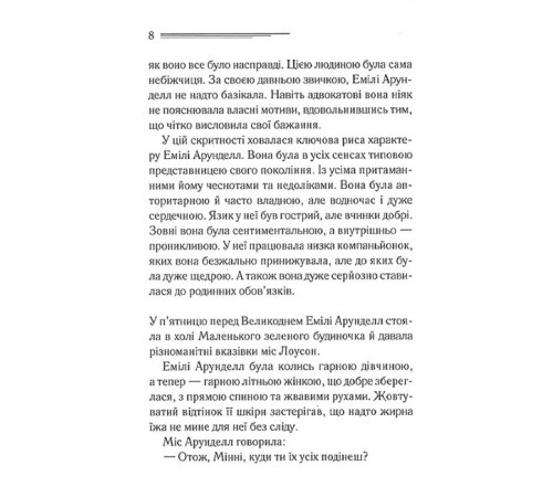 Художня література Художня література Німий свідок
