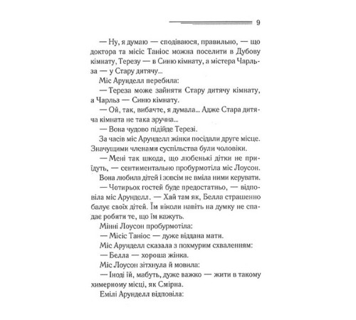 Художня література Художня література Німий свідок