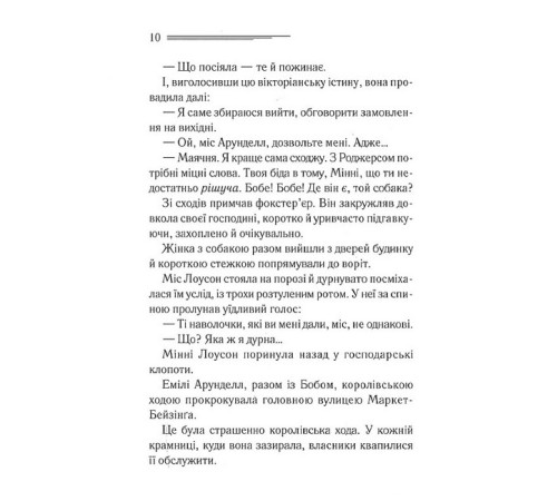 Художня література Художня література Німий свідок
